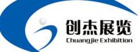 义乌市创杰展览服务有限公司