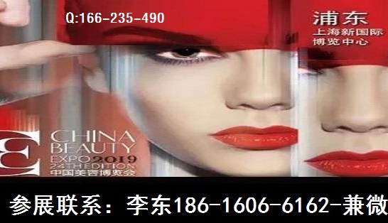 2019年上海美博会-时间-地点