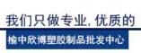 榆中欣博塑胶制品批发中心