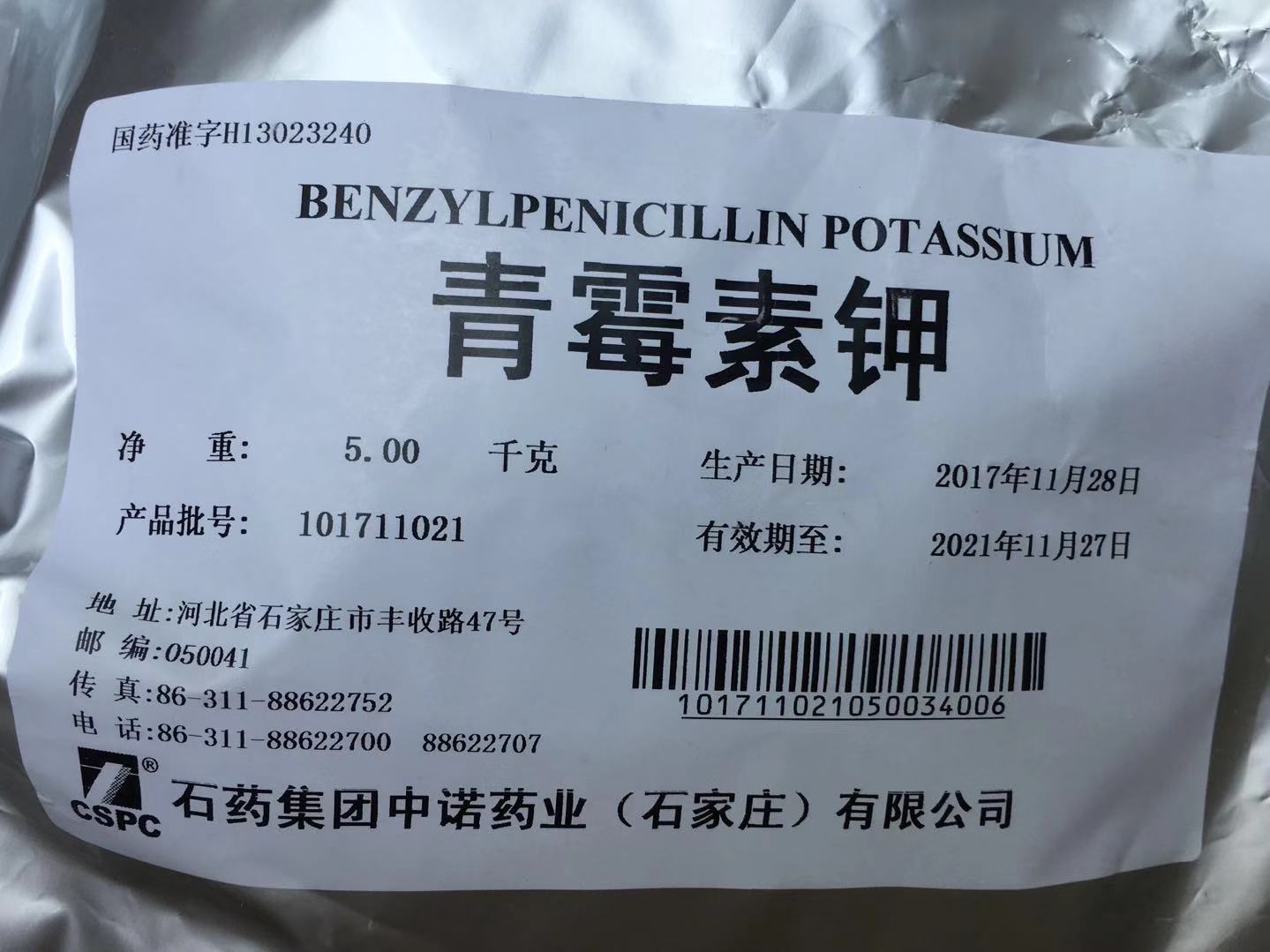 兽药华北青霉素钾原粉价格