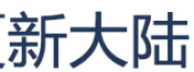 宁夏新大陆自动变速箱维修有限公司