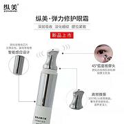 纵美眼霜好不好?纵美眼霜安全吗?有没有副作用?