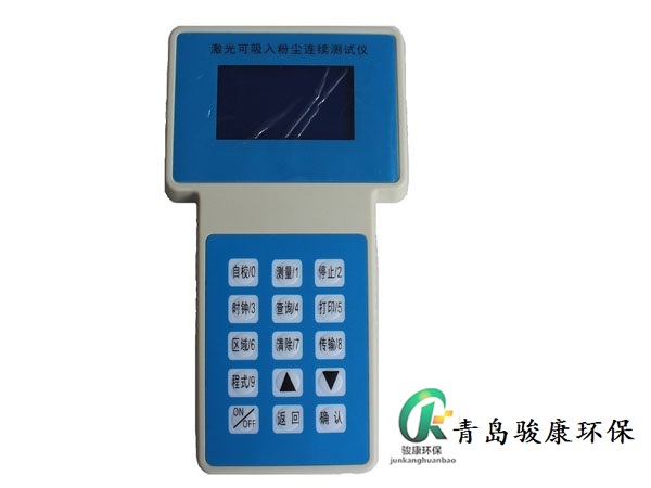 PC-3A型可吸入式激光粉尘连续测试仪-青岛骏康环保