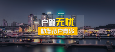 技能人才申请落户青岛的规定是什么 ，青岛技工落户政策
