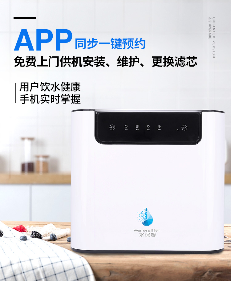 高品质净水机 当然找水保姆