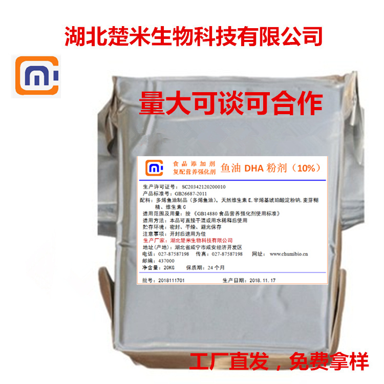 复配营养强化剂 鱼油DHA粉10% 食品级1kg真空铝箔袋