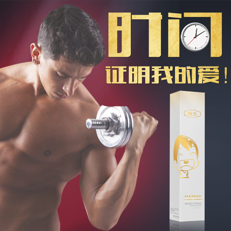 哈久延时喷雾剂延时龙水有没有副作用