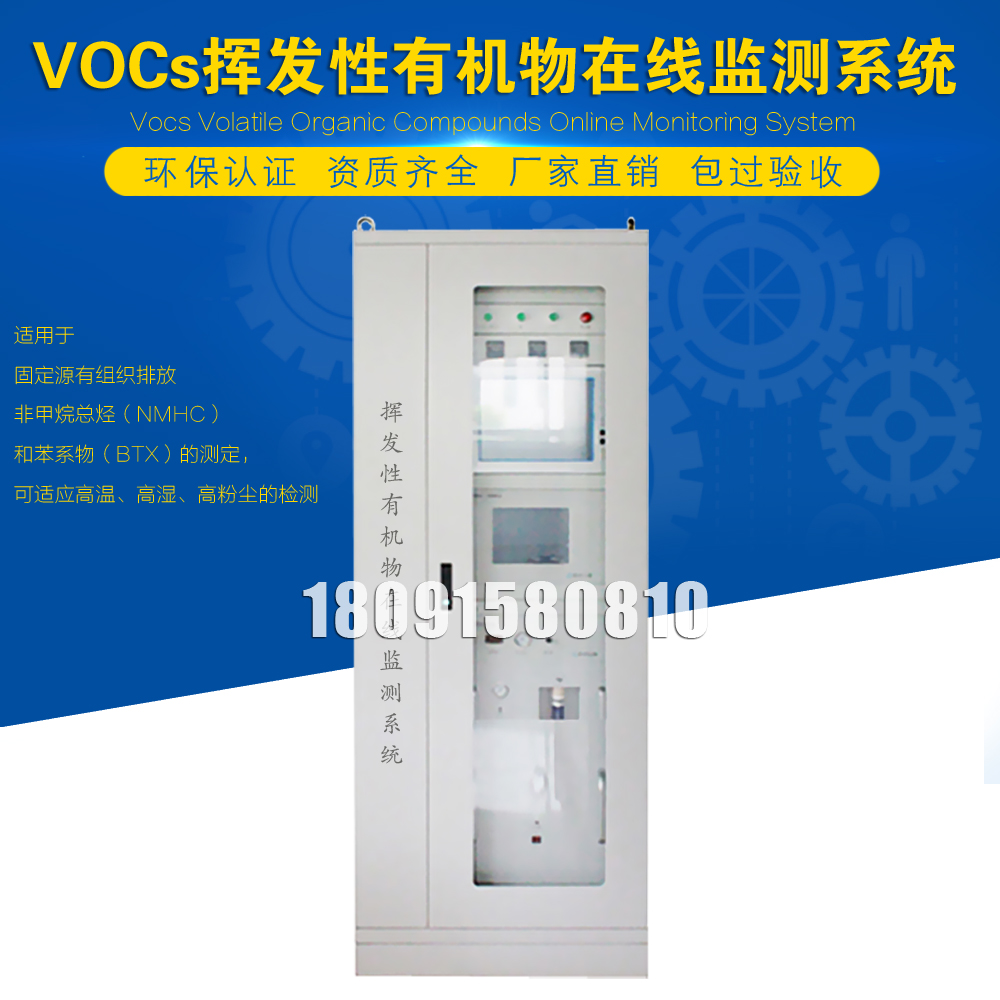 VOCs在线分析系统 印刷 石油化工厂 苯 ***挥发物监测