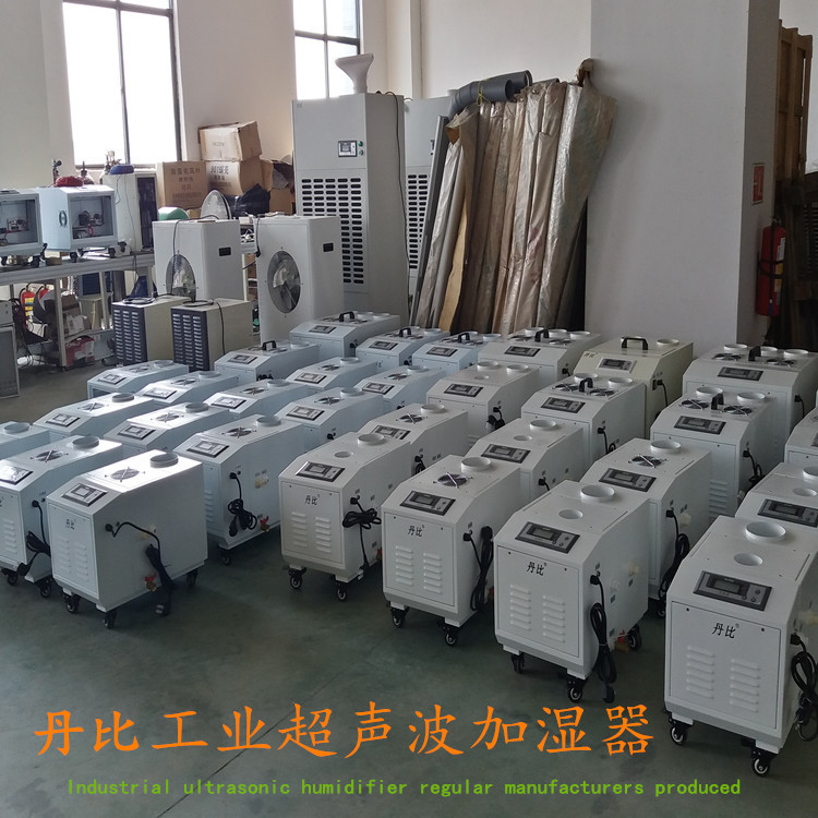 深圳加湿机 丹比UH-06超声波加湿机 电子车间仓库增湿机