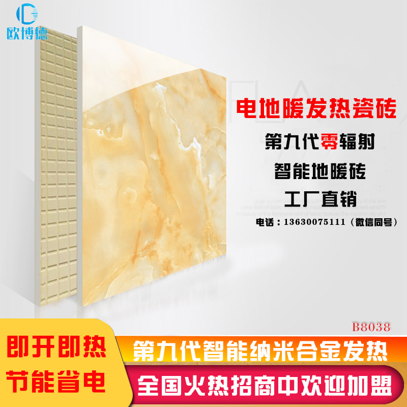 广东智能电热地板砖厂家 欧博德速热地板砖是
