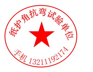 佛山市纸护角抗弯试验检测单位
