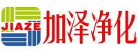 济南加泽净化科技有限公司