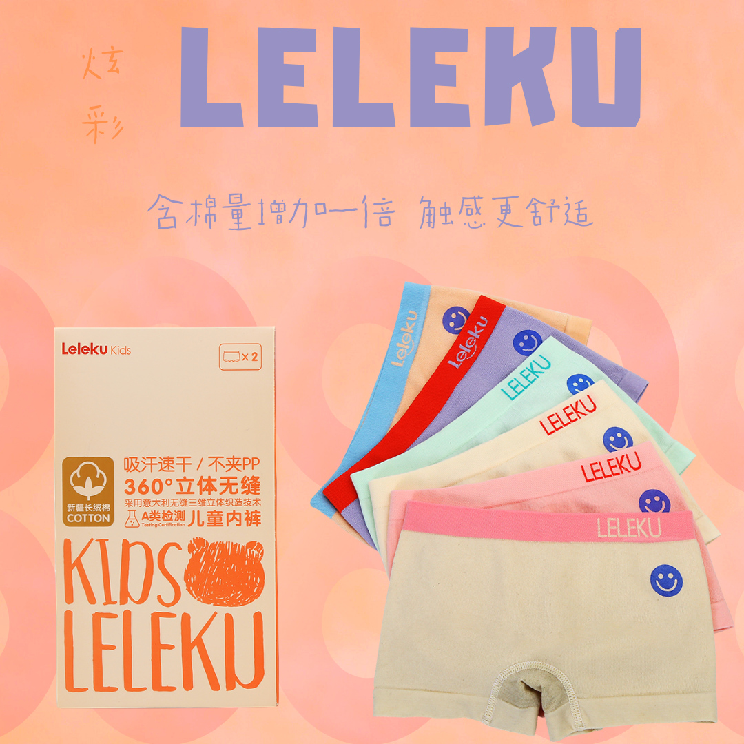 怎么样选择一款好的儿童内裤 乐乐裤LELEKU