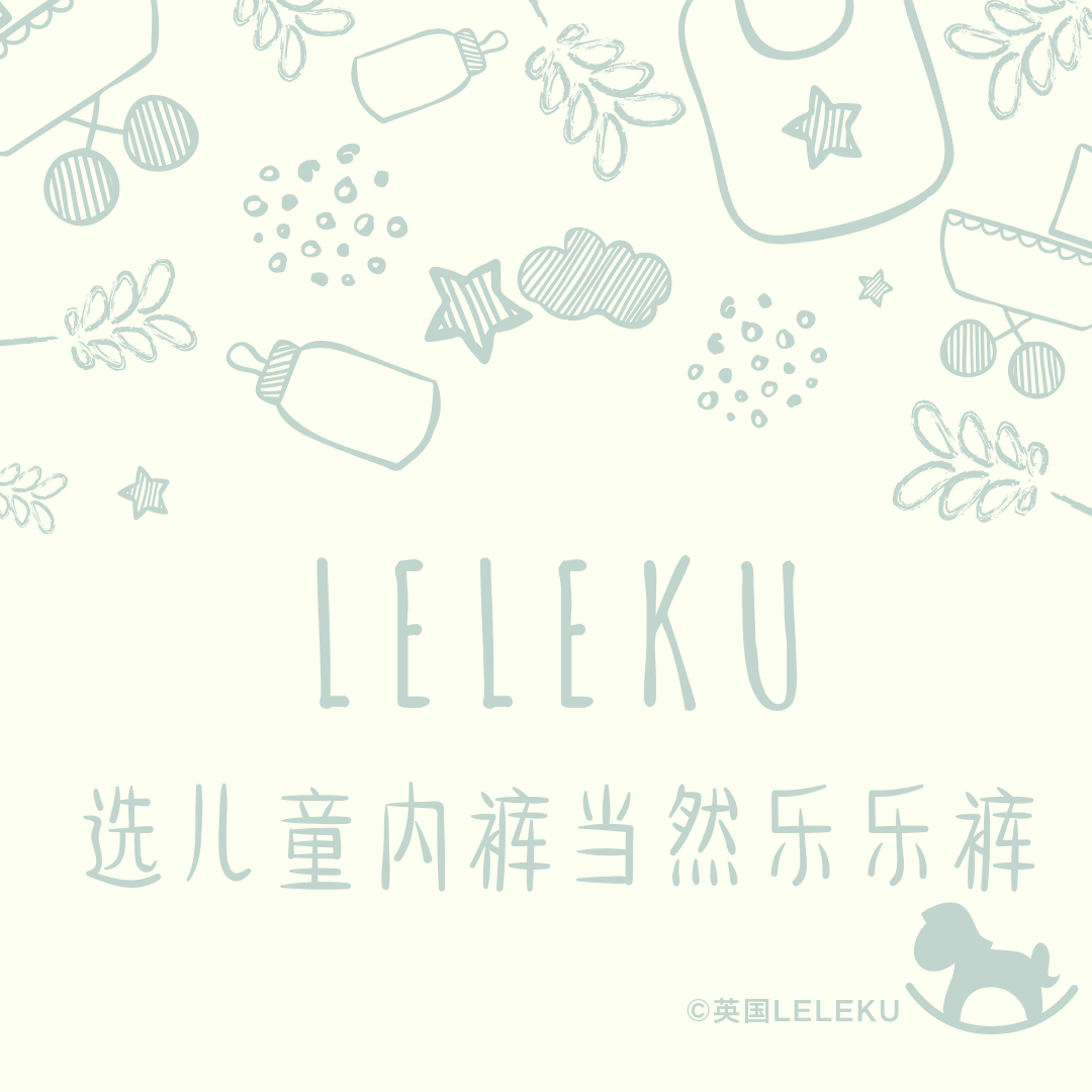 LELEKU乐乐酷（乐乐裤儿童无缝内裤）