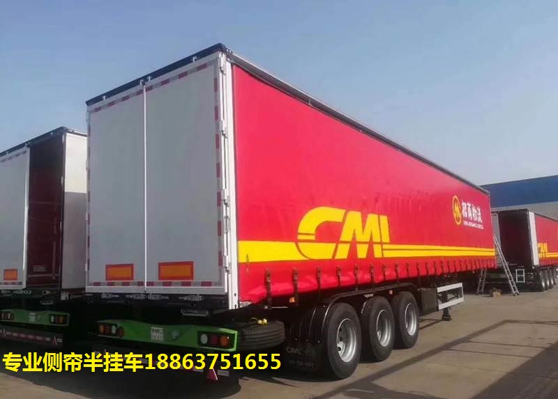 双开帘厢式侧帘半挂车***