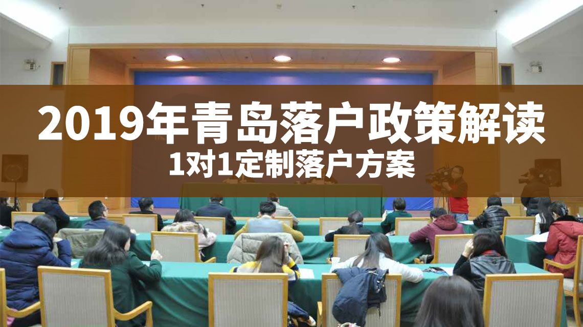 青岛人才引进落户企业需要条件