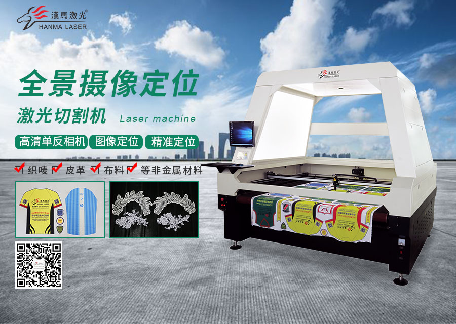 汉马激光送料布料激光切割机视觉定位激光切割机价格