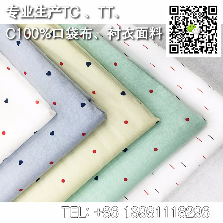 涤棉衬衫布精梳衬衣面料白色府绸布TC涤棉布133x72