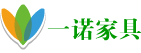 河南省一诺家具有限公司