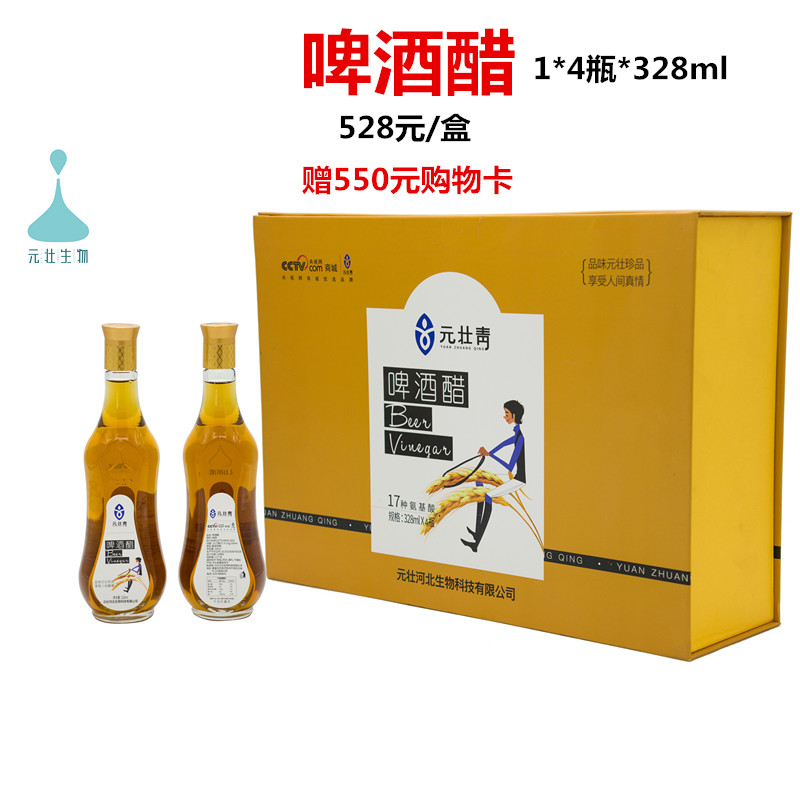 神奇食品——啤酒醋