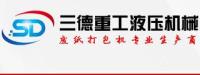 临清市大辛庄三德重工液压机械厂