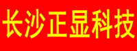 长沙正显网络科技有限公司