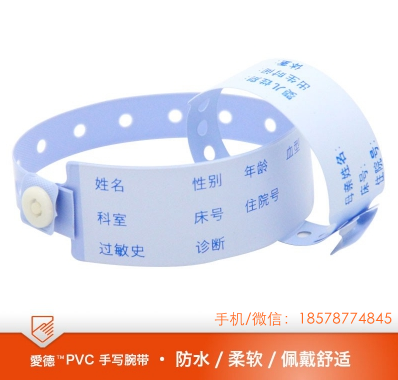 爱德腕带 怀柔手写PVC腕带 采用环保***薄膜材料