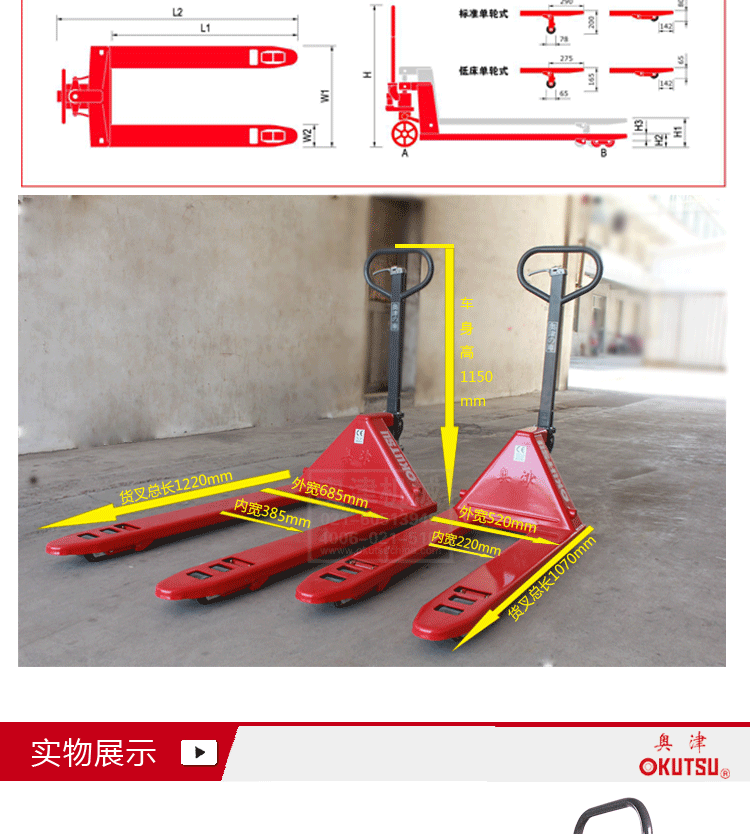 奥津OKUSUN手动搬运叉车