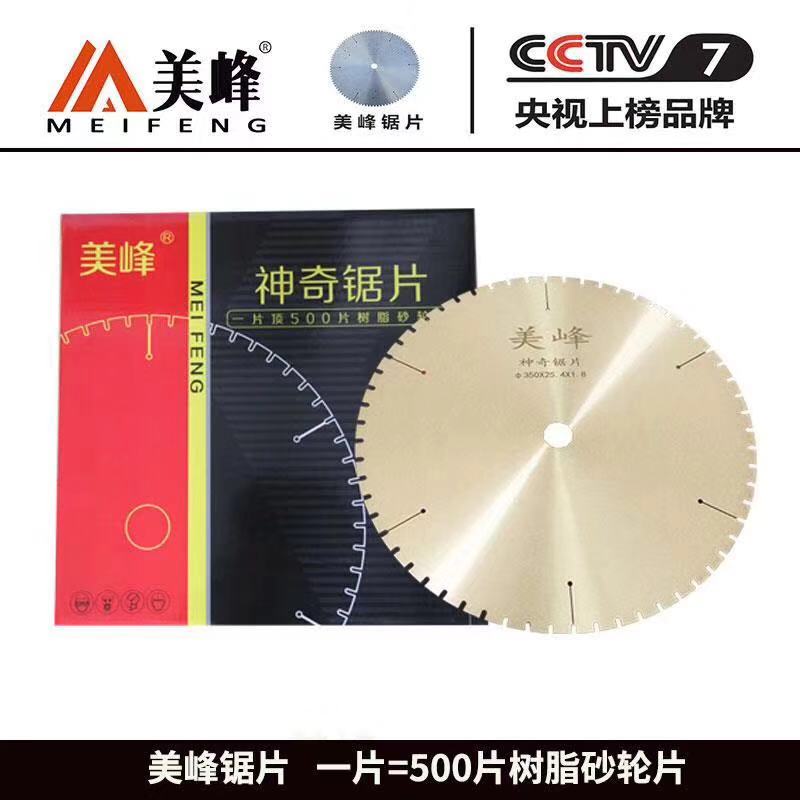 美峰神奇锯片不锈钢切割机切管机锯片磨光机切割片高速钢圆锯片
