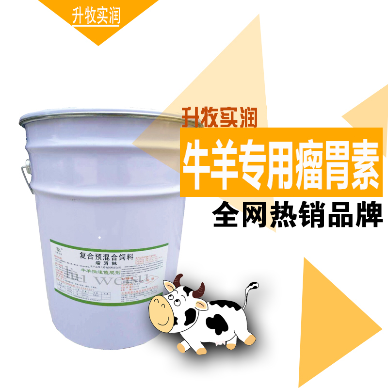 瘤胃素莫能菌素北京厂家***,牛肚子涨怎么办？解决牛的痛苦。