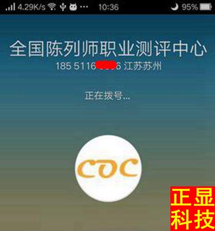 新办座机电话在手机上显示原来公司名称如何取消修改？
