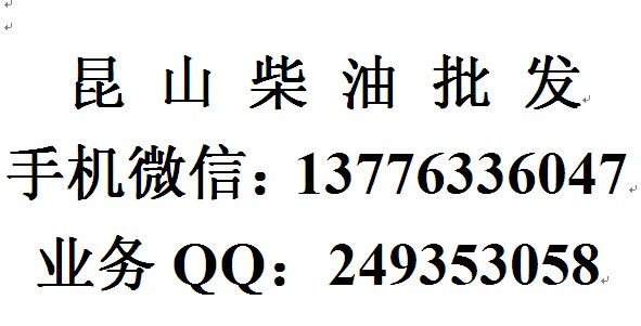 太仓工地柴油，苏州0#柴油公司