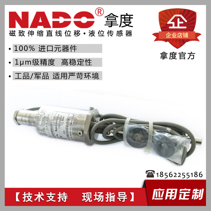 拿度本安防爆防腐防水液压磁致伸缩位移传感器液位油位尺计