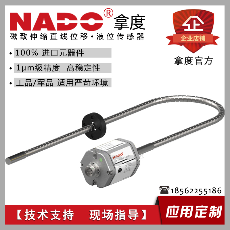 拿度***柔性管磁致伸缩传感器尺计/位移液油缸位/替代进口