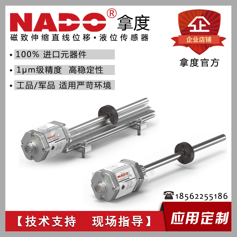 拿度/4-20maSSI磁致伸缩直线位移传感器/液压油缸