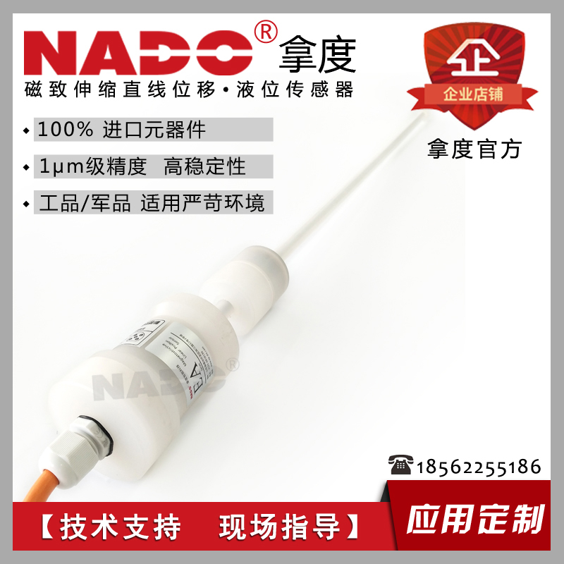 太阳能光伏锂电池防腐蚀壳体磁致伸缩液位传感器/液位计石油化工