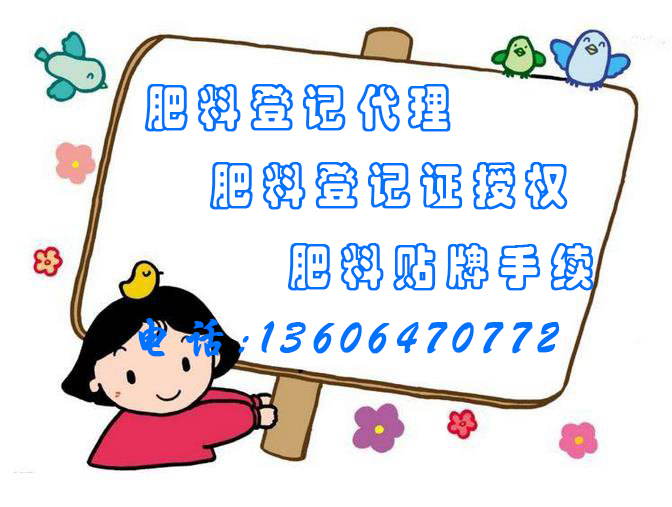 肥料登记证挂靠，肥料登记证出租，***肥料登记服务