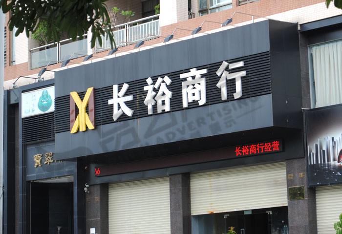 龙岩高质低价广告招牌制作服务