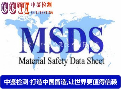 纽扣电池做份MSDS报告多少钱