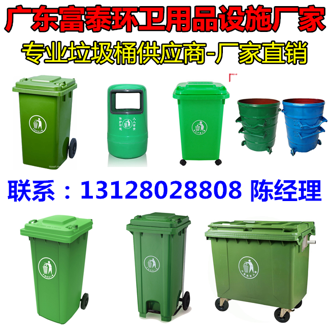 环卫垃圾桶 广东省环卫设施设备 塑料塑胶垃圾桶生产厂家电话