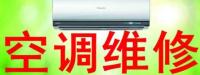 株洲文华家电制冷维修中心