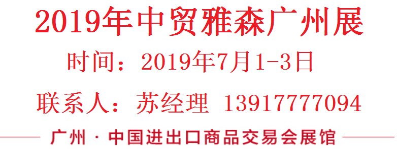 2019年中贸雅森广州汽车用品展