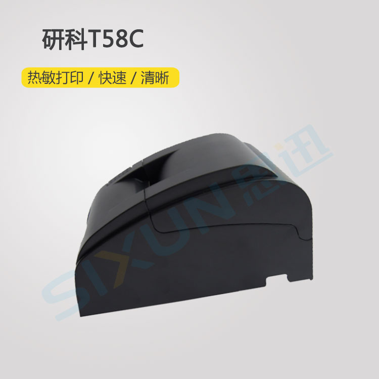 思迅小票热敏打印机研科T58CPOS票据收银零售打印机