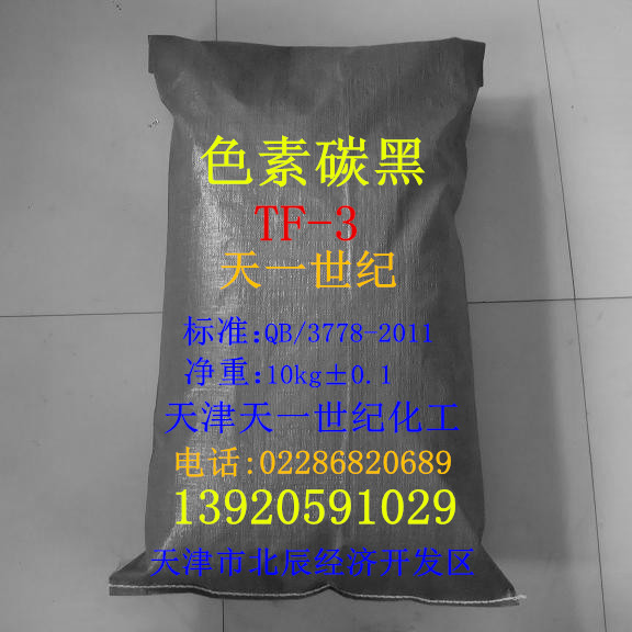 天津天一世纪厂家***碱性色素炭黑TY-3