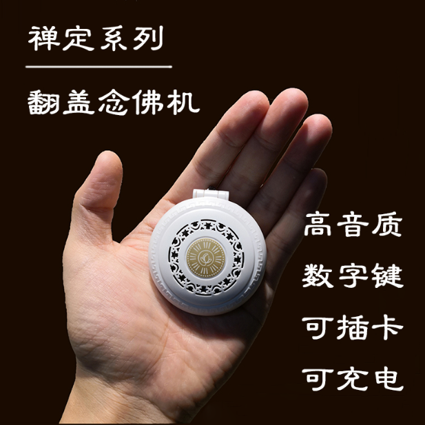 善觉文化禅定怀表式迷你挂脖挂坠念佛机