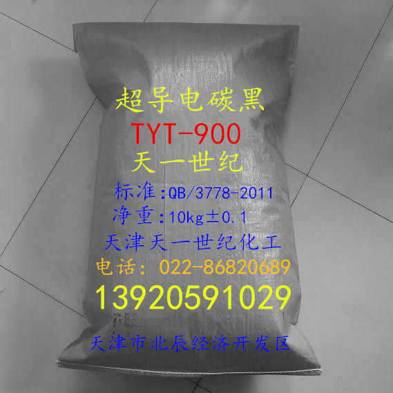 天一世纪厂家***导电炭黑TYT-1，适用于导电、防静电产品