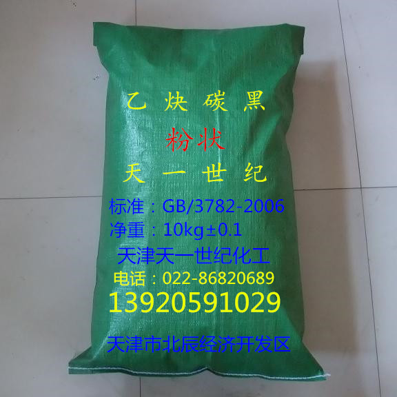 天津天一世纪厂家***炔炭黑适用于防静电和电池材料