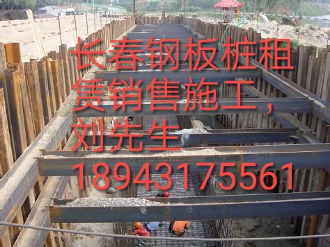 长春钢板桩租赁，施工 销售