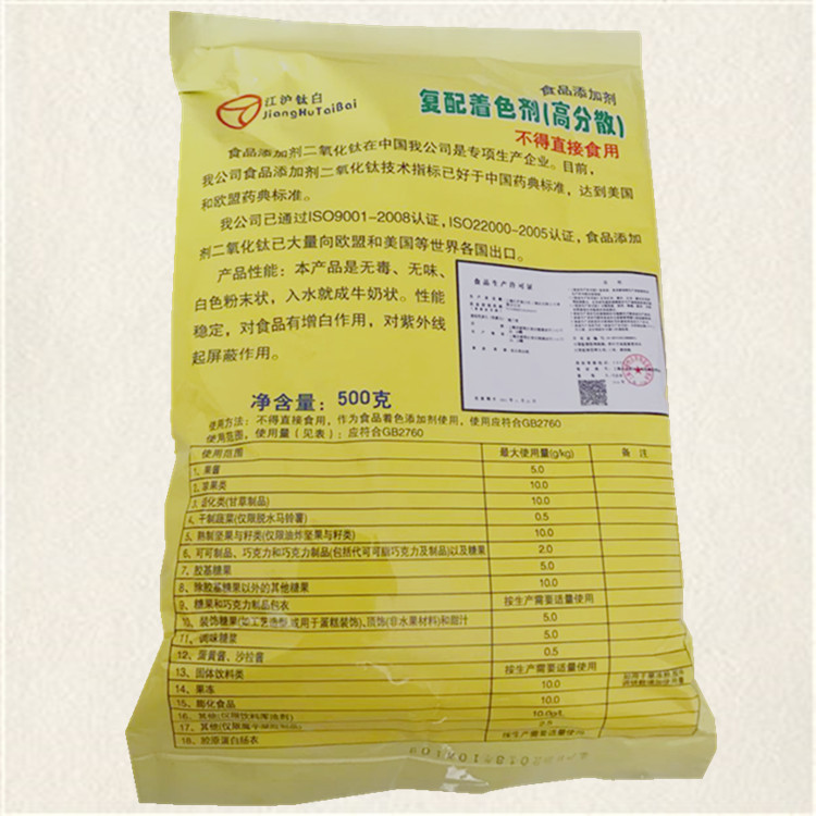 厂家***祥露食用色素白色素牛奶白食品级二氧化钛高纯食品添加剂