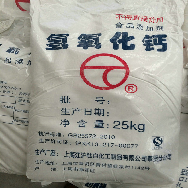厂家***食品级氢氧化钙制钙剂奶粉与糖啤酒干酪等专用食品添加剂